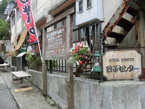 餃子センター01.jpg