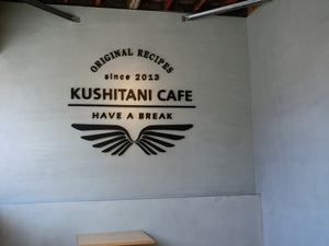 KUSHITANI CAFE03.jpg